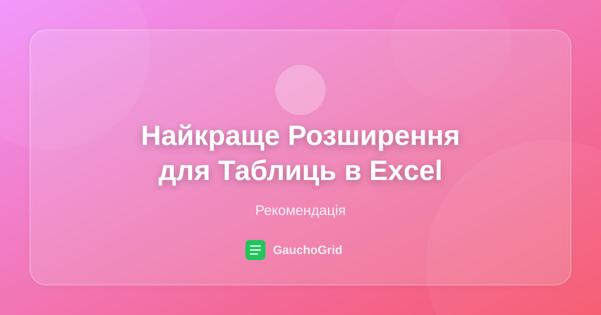 Найкраще Розширення Chrome для Копіювання Таблиць в Excel