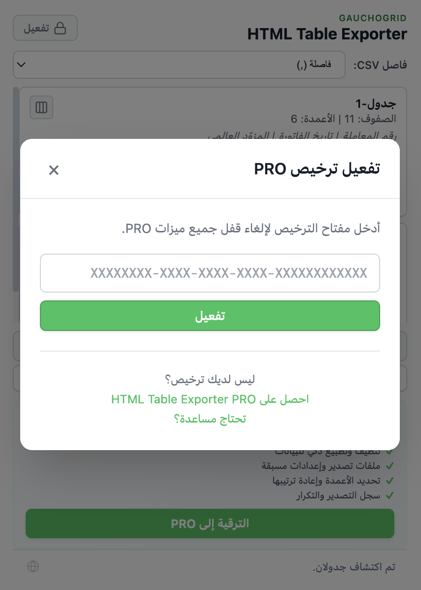 نافذة تفعيل الترخيص مع حقل لإدخال مفتاح الترخيص
