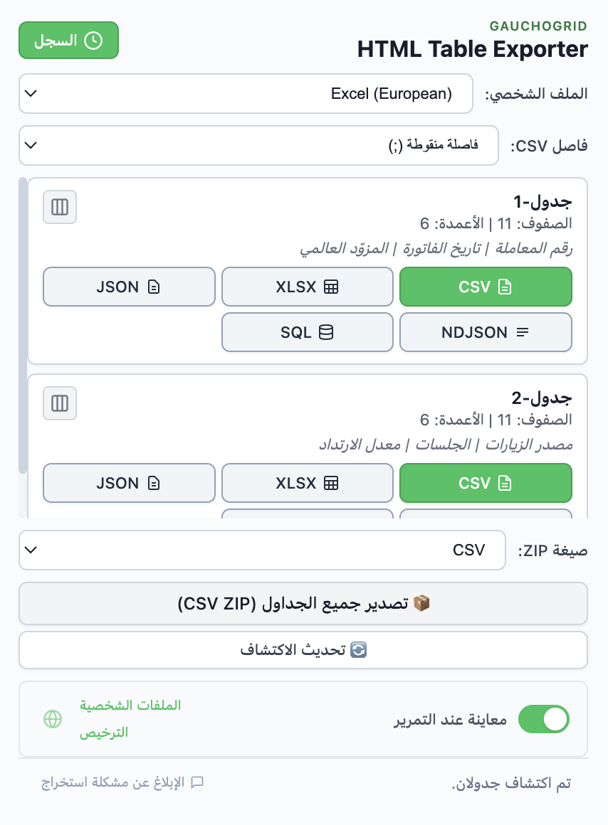 معاينة إضافة HTML Table Exporter