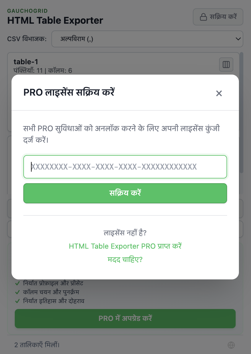 लाइसेंस कुंजी दर्ज करने के फ़ील्ड के साथ लाइसेंस एक्टिवेशन मोडल