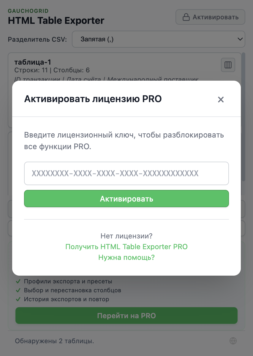 Модальное окно активации лицензии с полем для ввода лицензионного ключа