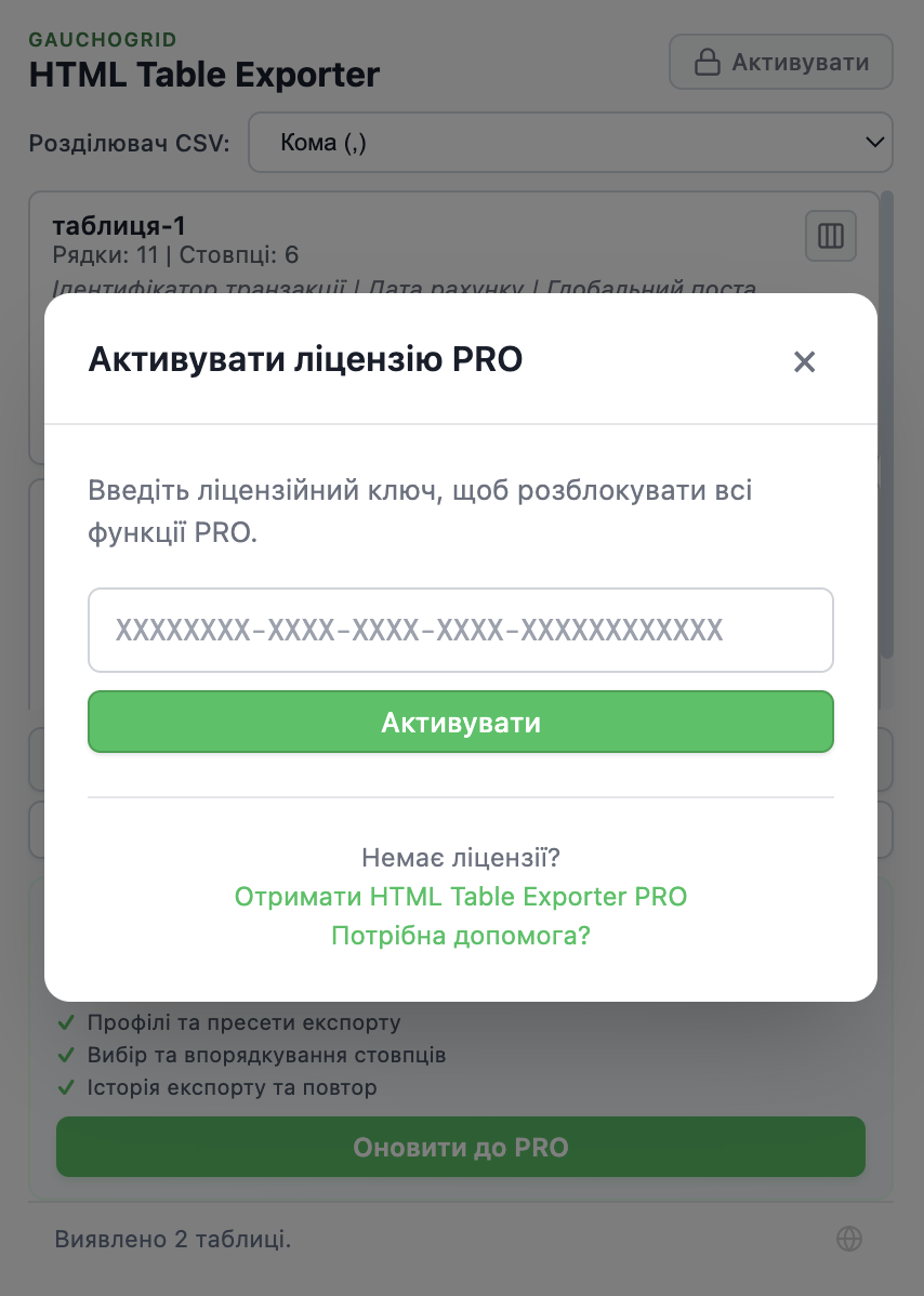 Модальне вікно активації ліцензії з полем для введення ліцензійного ключа