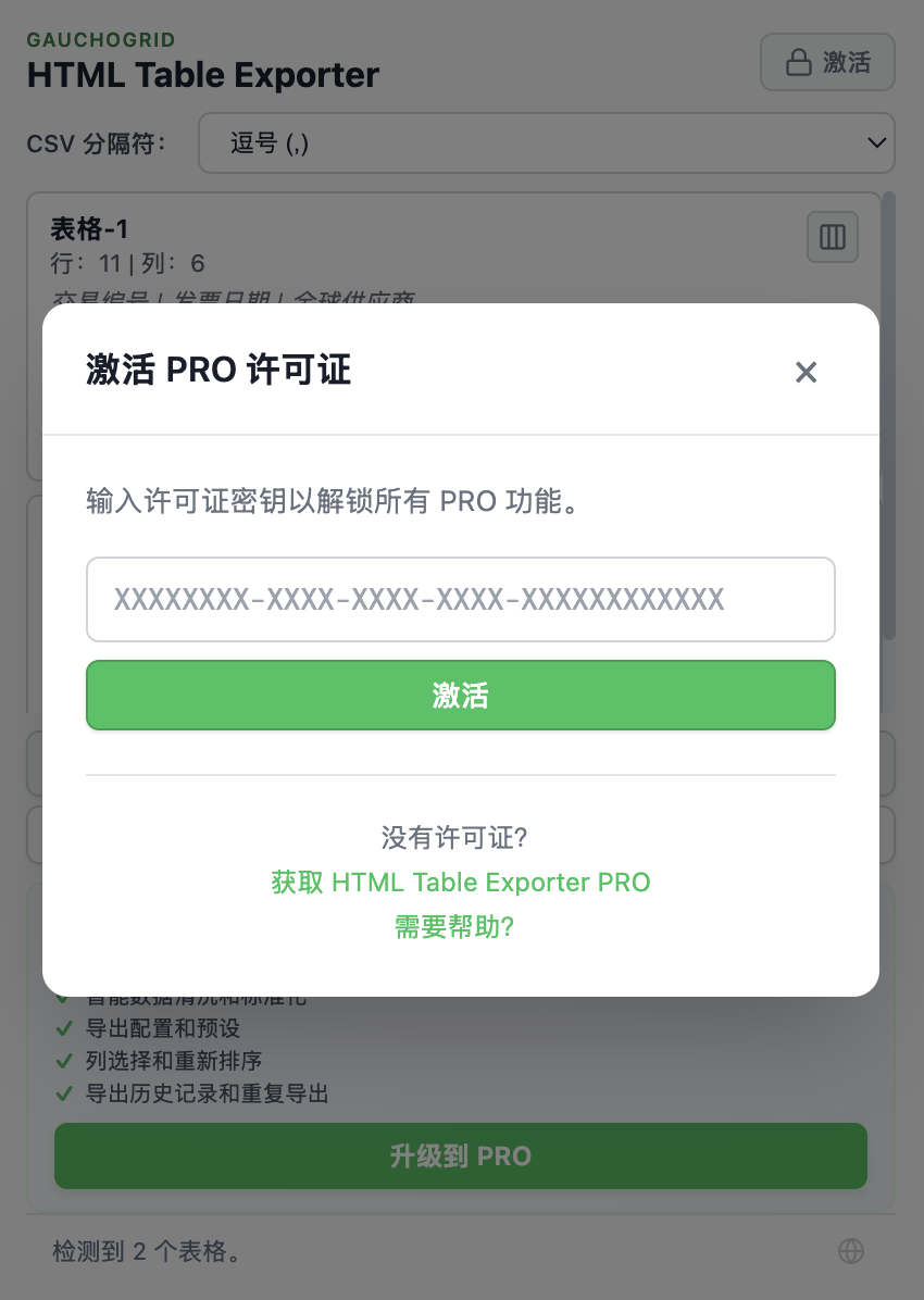 许可证激活对话框，包含许可证密钥输入框